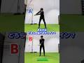 正解は… 「B」の振り子 です！✅ B：手を支点にした「クラの振り子」クラブの振り子をメインに使うと、自然と「引き動作」が生まれます。