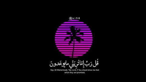 ما تيسر من سورة المؤمنون | رعد الكردي
