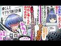 いつも厳しい女上司。旅行の幹事を任せたら..一瞬スライドに「俺くんとのラブラブ旅行計画♡」と表示され…実は俺のことが大好きだった【漫画】