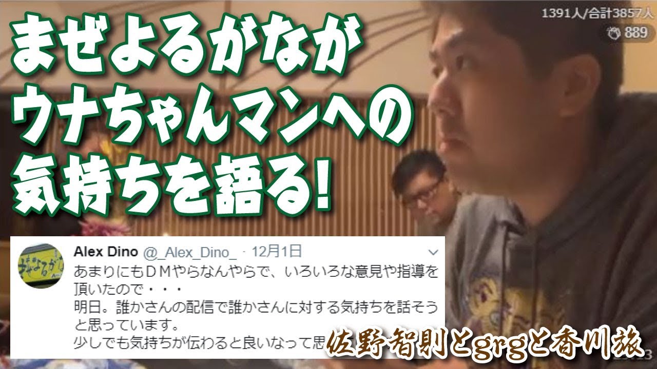 【加川】まぜよるがながウナちゃんマンへの気持ちを語る！ 「佐野智則とgrgと香川旅」