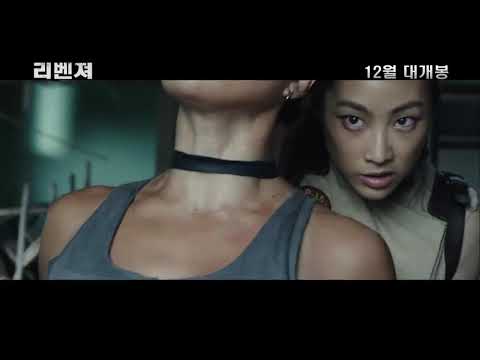 박희순 윤진서 주연 리벤져 Revenger,2018 티저 예고편