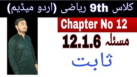 Class 9th Math|| Chapter no 12|| Theorem 12.1.6 || Urdu Medium ||  Masla No 6