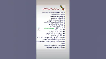 اعراض العين الظاهرة على المصاب 