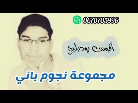 مجموعة نجوم باني أفوس بودبليج