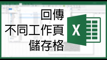 Excel 教學：Excel 回傳不同工作頁的儲存格 Worksheet Cell Reference（廣東話）