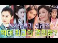 김용 무협 의천도룡기 역대 드라마 및 영화 주연배우는 누구일까 과거에서 부터 현재의 모습은 어떻게 변했을지 알아보기 조민 김용 무협 의천도룡기 역대 드라마 및 영화 주연배우는 누구일까 과거에서 부터 현재의 모습은 어떻게 변했을지 알아보기 조민