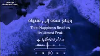 Beautiful|naat|Jamal ul wujudi bi zikril ilah Beautiful nasheed in Arabic with|Urdu & English|lyrics