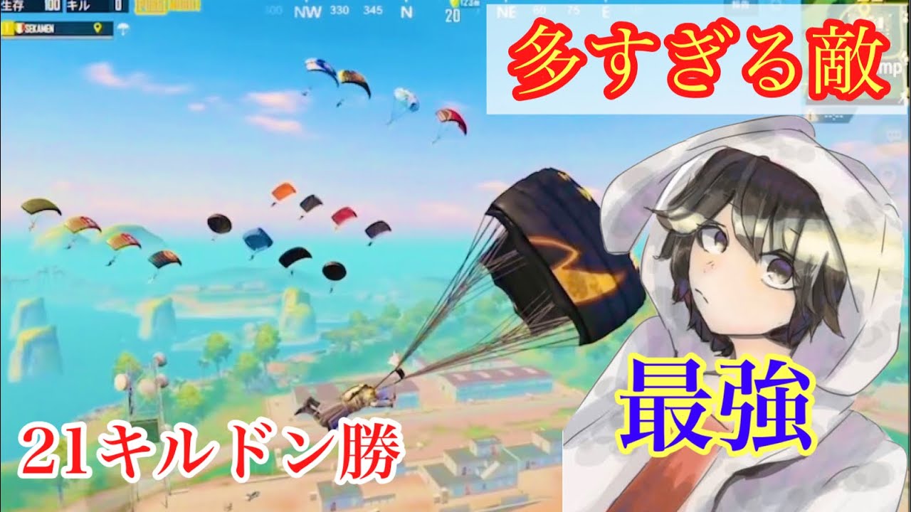 【PUBG MOBILE】せかめんが最強過ぎた試合！多すぎる敵！ソロスク21キルドン勝！【PUBGモバイル】