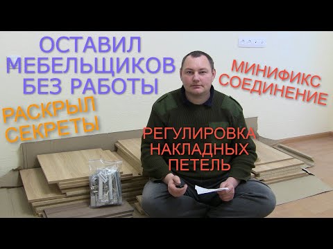 Как собрать распашной 3-х дверный шкаф из ДСП