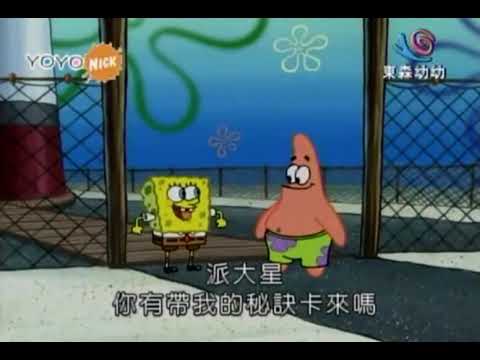海綿寶寶 好哥兒們 1