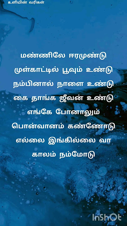 mannile eeramundu #tamil song lyrics #motivational 🎵