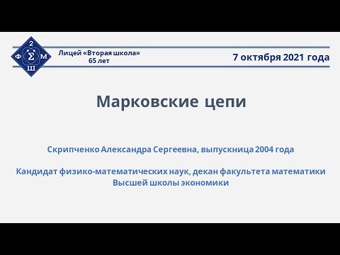 А.С.Скрипченко - «Марковские цепи»