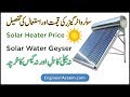 Solar Water Heater | Solar Water Geyser | Solar Geyser In Pakistan | Solar Water Heater In Pakistan