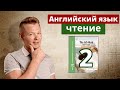 "Поиски работы" 2-я ЧАСТЬ.  Английский язык для 2-го класса. Учимся правильному произношению.