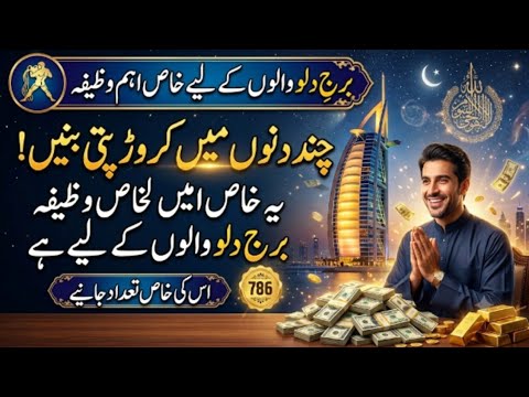 Blue Burj walon ke liye household house wazifa aur khas karodpati banne ka tarika