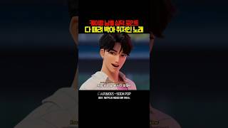 누가 유치하게 애니 노래같은 거 부르마이리를 소다팝💕🎵사자보이즈 - SODA POP