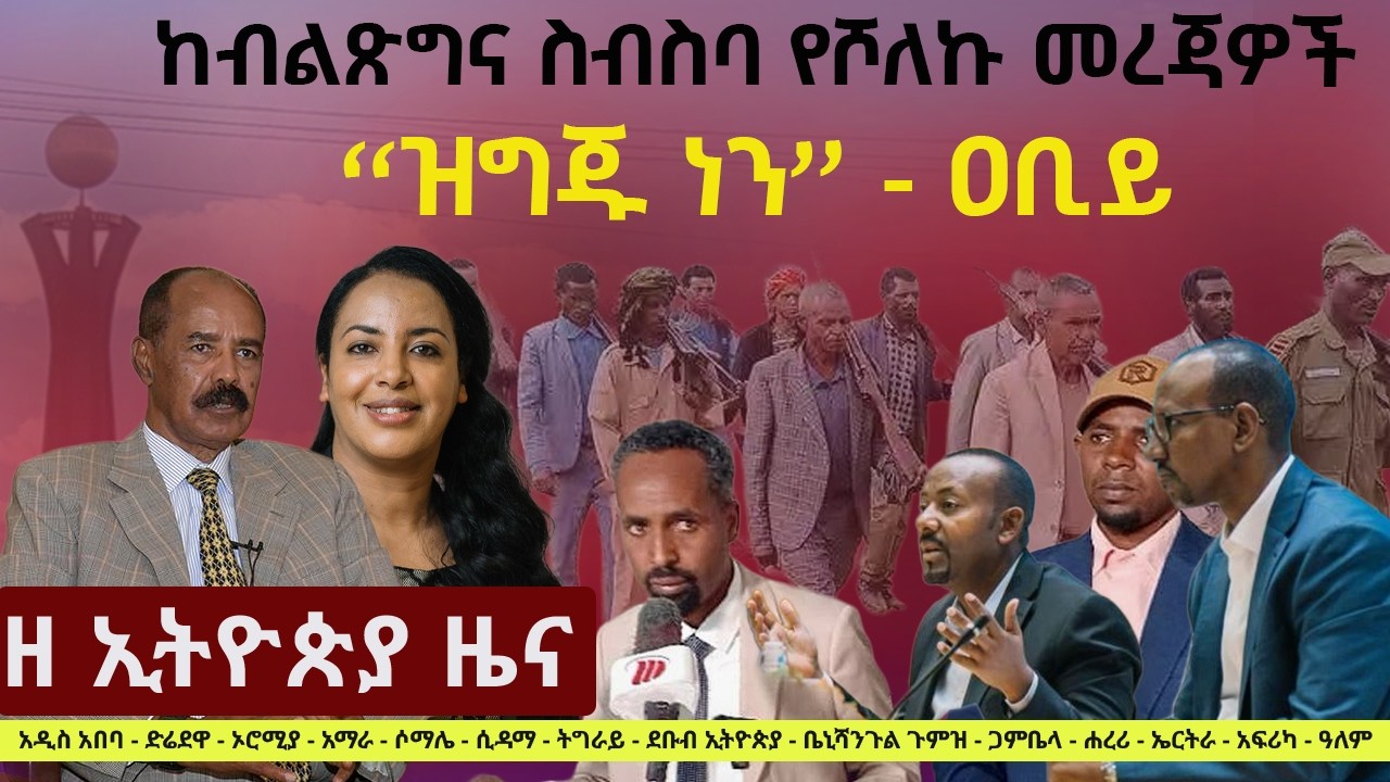 #EthiopiaNews