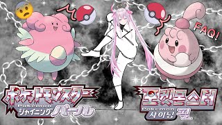 【Pokemon Pearl🌸🌙】 포켓몬 펄!!(3) ポケモンパール！！（３）목표! 노려라! 핑크!! 目標！目指せ！ピンク！！