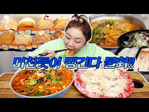 미친듯이 땡긴다 물회!! 20210715/Mukbang, eating show