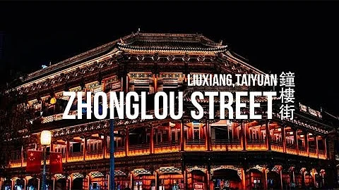 A Journey Through Time and Tradition at Zhonglou Street, Taiyuan, Ancient Architectures - 天天要聞