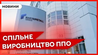 ❗Ппо Вироблене В Україні: Rheinmetall Відкриє Спільне Виробництво Систем Протиповітряної Оборони