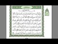 سورة الحجرات بصوت الشيخ عبد الحمن السديس بدون اعلانات نجومي