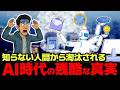 「パソコンが使える」はもう無価値。AI時代に凡人が下剋上する最強の戦略【ゆっくり解説】