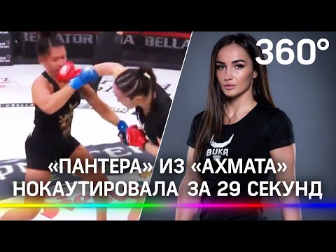 «Пантера» из «Ахмата» нокаутировала американку на 29 секунде боя в Bellator