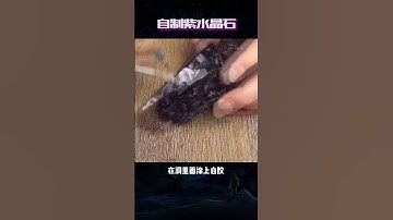Thumbnail of 科学成长号 紫水晶？自己就能做出来！ #手工制作 #手工DIY #创意手工