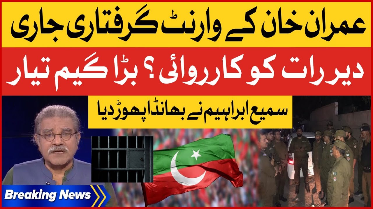 Imran Khan Arrest Warrant Issued | Sami Ibrahim Revealed Big News | Tajzia