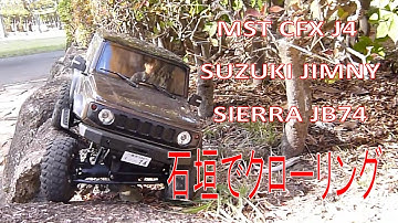 MST CFX J4  スズキ ジムニーシエラ JB74 『石垣でクローリング』スケールクローリング SUZUKI Samurai