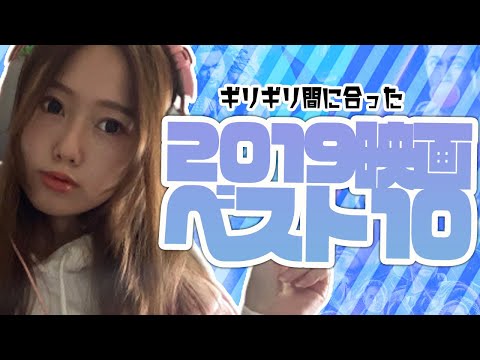 2019年映画ランキングTOP10【ありがとうアベンジャーズ】