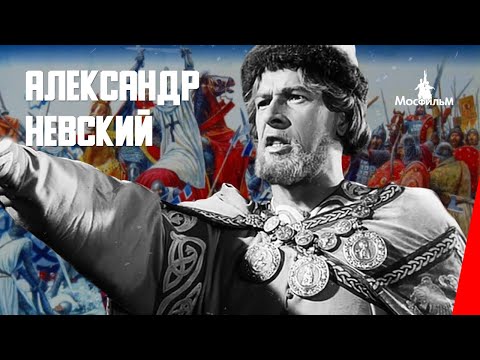 Александр Невский (1938) фильм