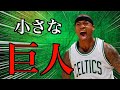 【NBA】小さな巨人の栄光と悲劇の物語 || アイザイア・トーマス