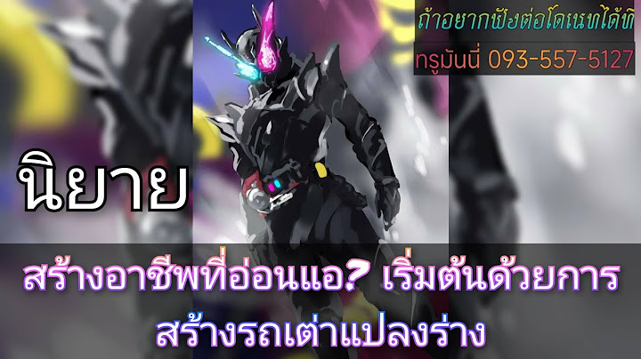 🪙 สร้างอาชีพที่อ่อนแอ? เริ่มต้นด้วยการสร้างรถเต่าแปลงร่าง 1-50