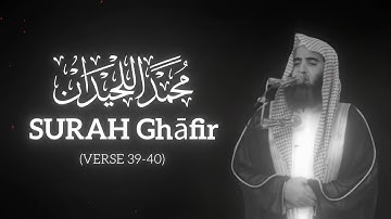 كروما شاشة سوداء قرآن كريم - تلاوة من سورة غافر - الشيخ محمد اللحيدان