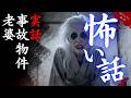 【実話のヤバイ話/作業用】「不自然な恐怖演出」【怪談朗読/聞き流し/睡眠用】心霊現象と幽霊の声にまつわる本当にあった怖い話