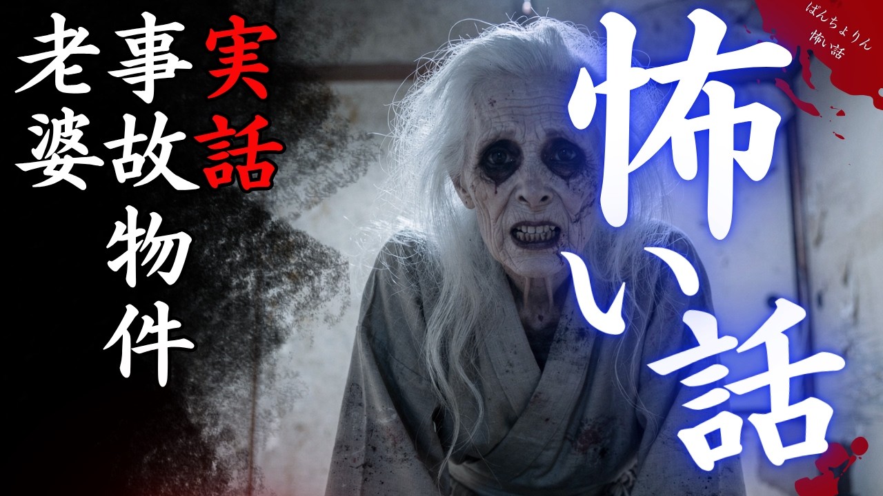 【実話のヤバイ話/作業用】「不自然な恐怖演出」【怪談朗読/聞き流し/睡眠用】心霊現象と幽霊の声にまつわる本当にあった怖い話