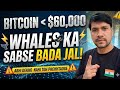 Bitcoin $60,000: Whales Ka Sabse Bada Jaal! ☠️Bitcoin Trap 2026: Regular SIP Vs Trading (who win)