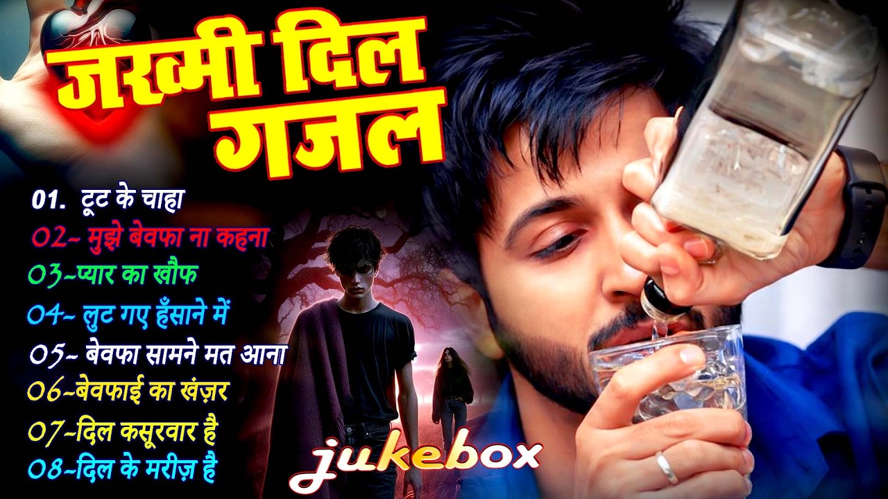 दर्द भरी रुलाने वाली ग़ज़ल😭Kanchan Yadav💔New Heart Touching Sad Songs🥀Nonstop Sad Songs💘Gam Bhare Gane