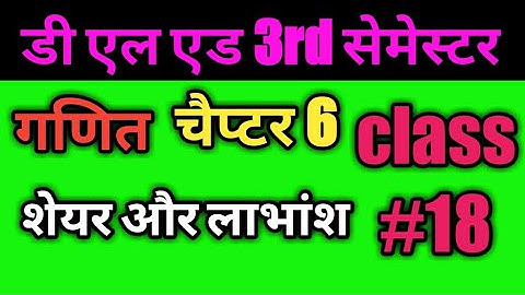 शेयर तथा लाभांश (Share and Dividend ) : Btc/Deled 3rd Sem Math