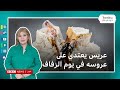 فيديو لاعتداء عريس على عروسه في حفل زفافهما يثير غضبا في مصر 