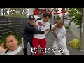 わんこ蕎麦【罰ゲーム】赤パンニキ坊主にする　　井原良太郎に皆んなが気になる質問コーナー