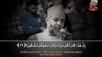 إن هذا كان لكم جزاء وكان سعيكم مشكورا |تلاوة رائعة لفضيلة القارئ الشيخ حسن صالح _(سورة الإنسان)