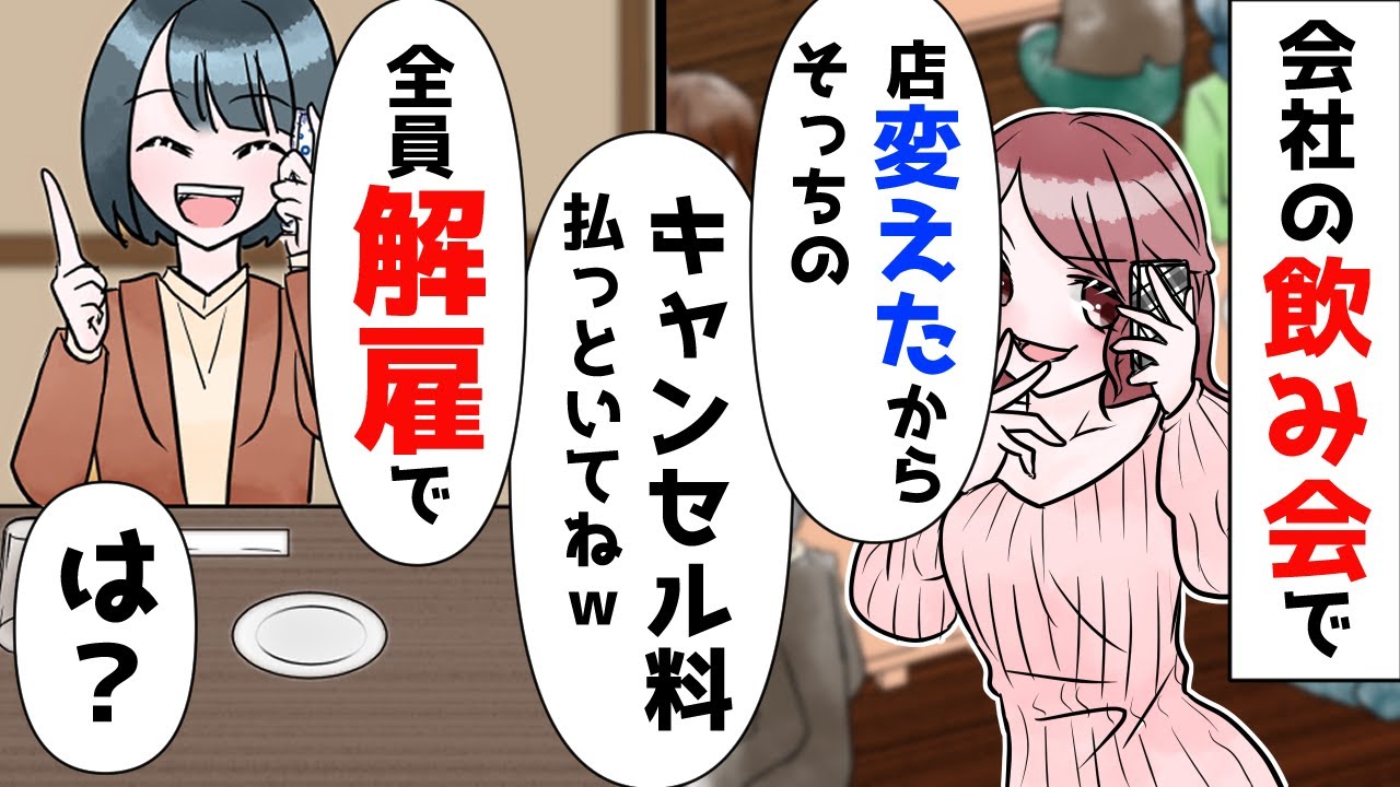 会社の飲み会で