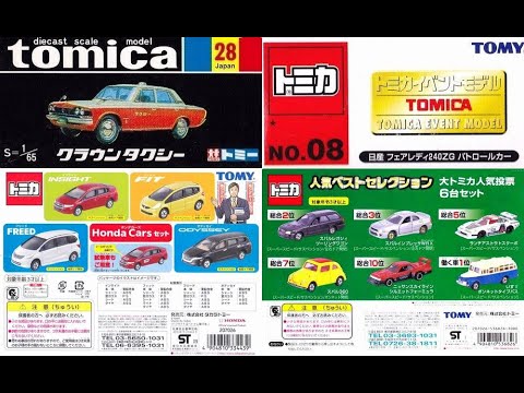 トミカ買取 Honda Carsセットなど - YouTube