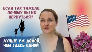 Вернуться домой или остаться? Отвечаю на вопрос подписчика