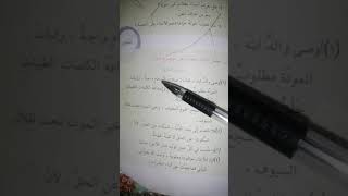 التعبير /مسيرة الحياة ص١٤٥