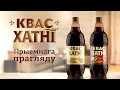 Смачны адпачынак з Хатнi 