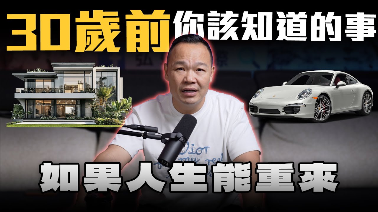 【我50歲的諫言】如果你還沒30拜託看完！【蟹逅CEO】ft.謝老闆.柏諭